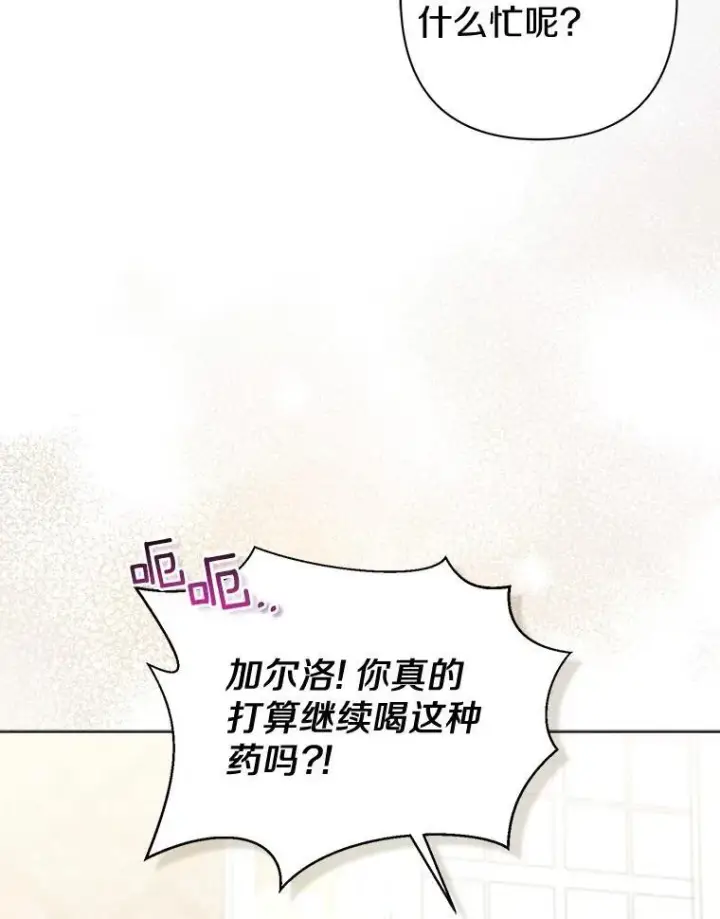 《所以我和废皇太子结婚了》30.一周之期图104