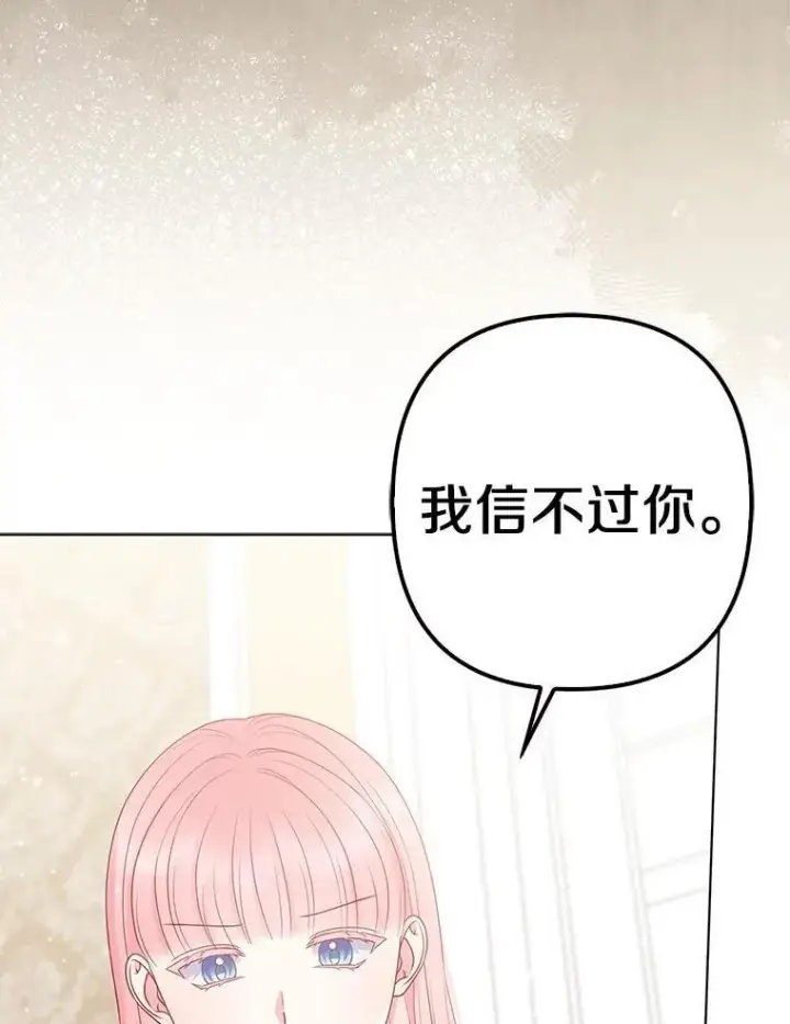 《所以我和废皇太子结婚了》30.一周之期图111