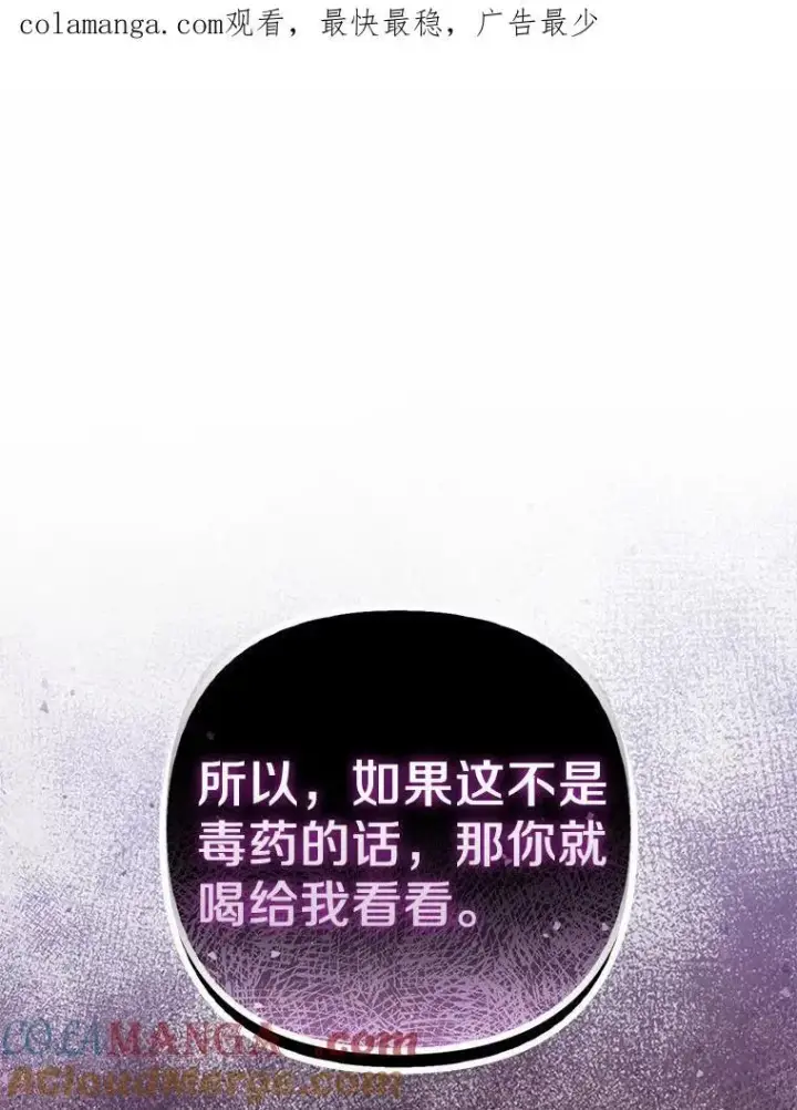 《所以我和废皇太子结婚了》30.一周之期图117