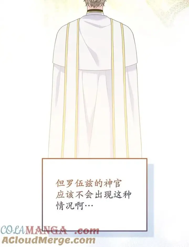 《所以我和废皇太子结婚了》30.一周之期图13