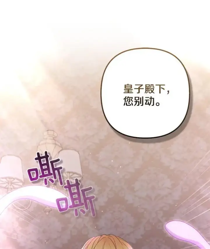 《所以我和废皇太子结婚了》30.一周之期图16