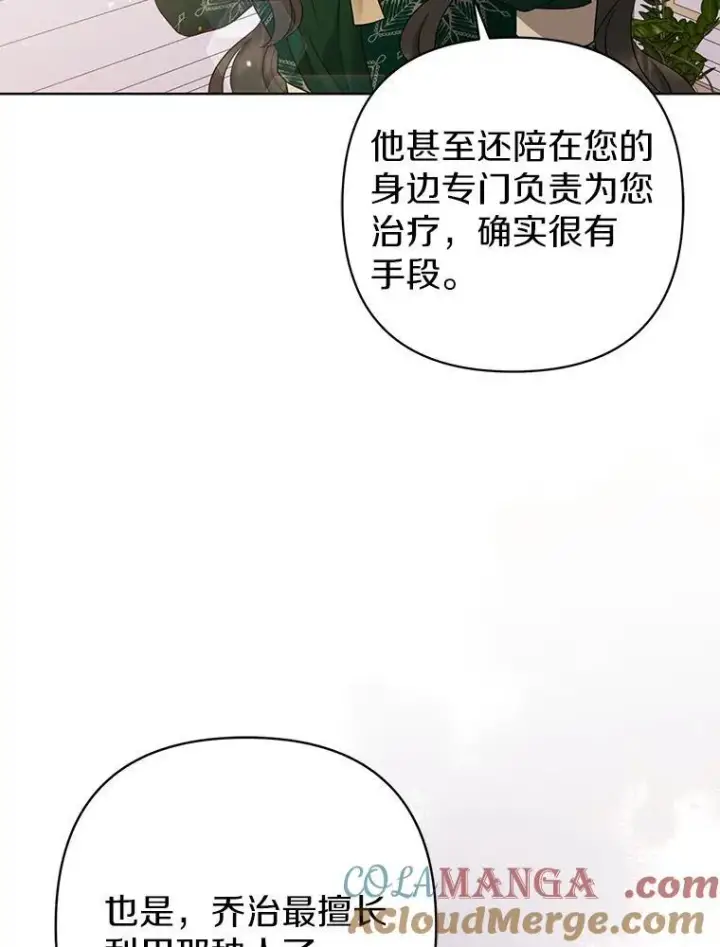 《所以我和废皇太子结婚了》30.一周之期图33