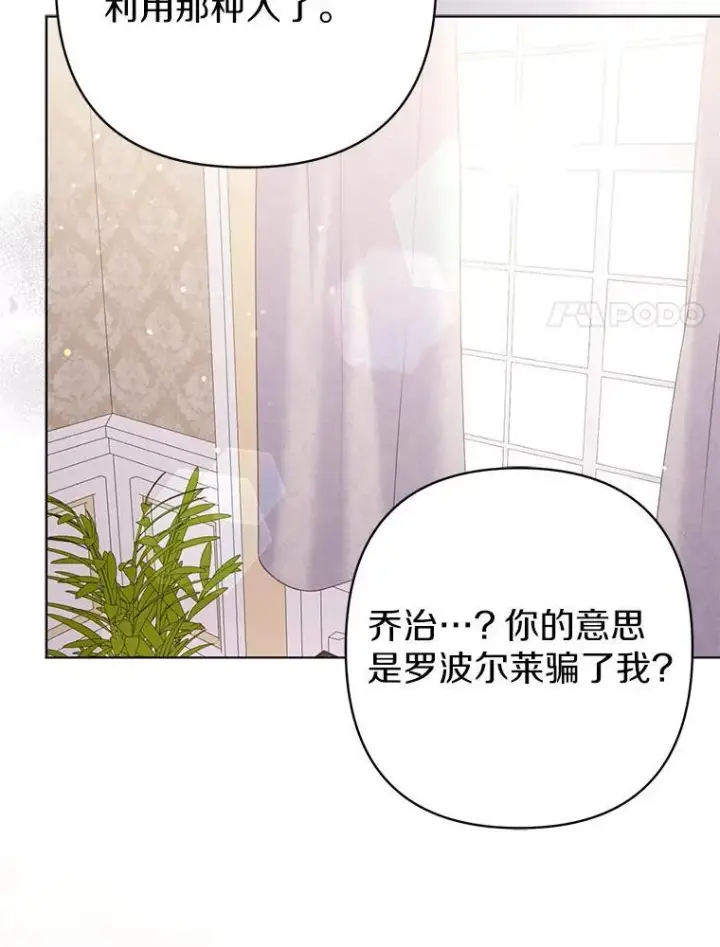 《所以我和废皇太子结婚了》30.一周之期图34