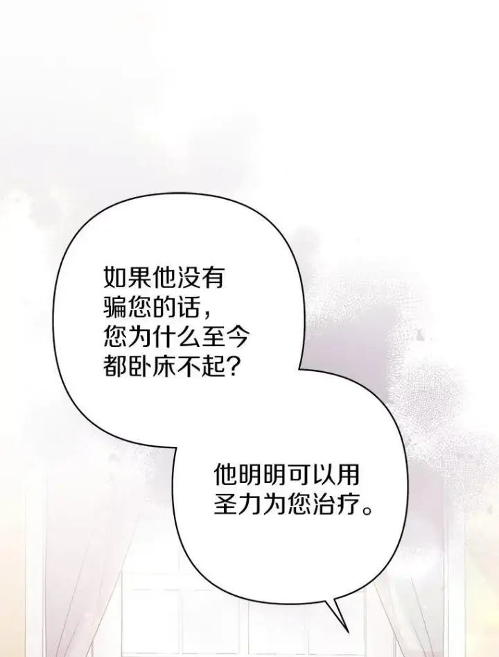 《所以我和废皇太子结婚了》30.一周之期图35