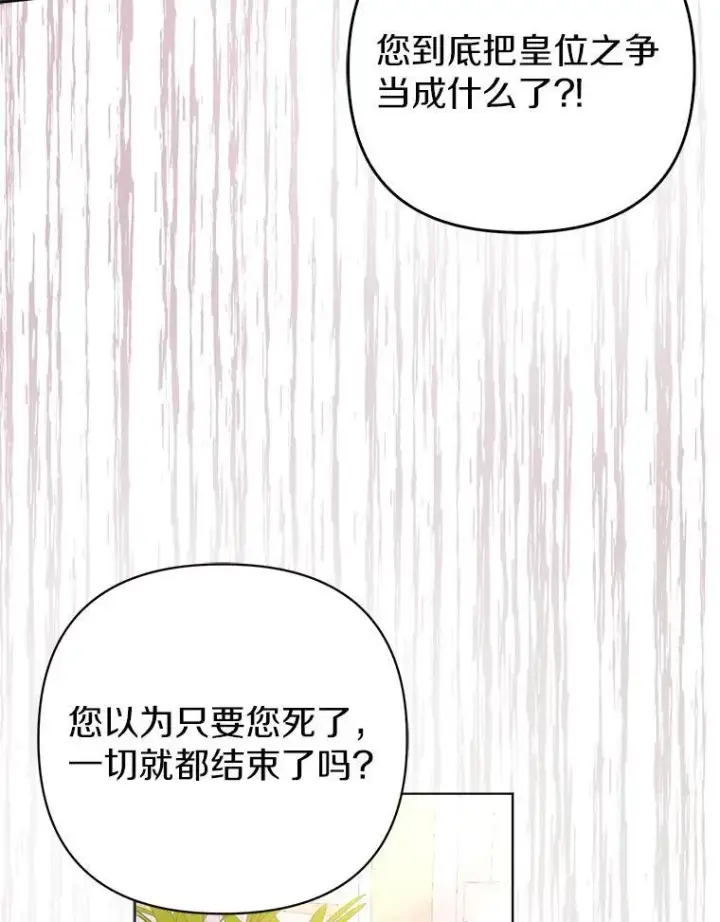 《所以我和废皇太子结婚了》30.一周之期图51