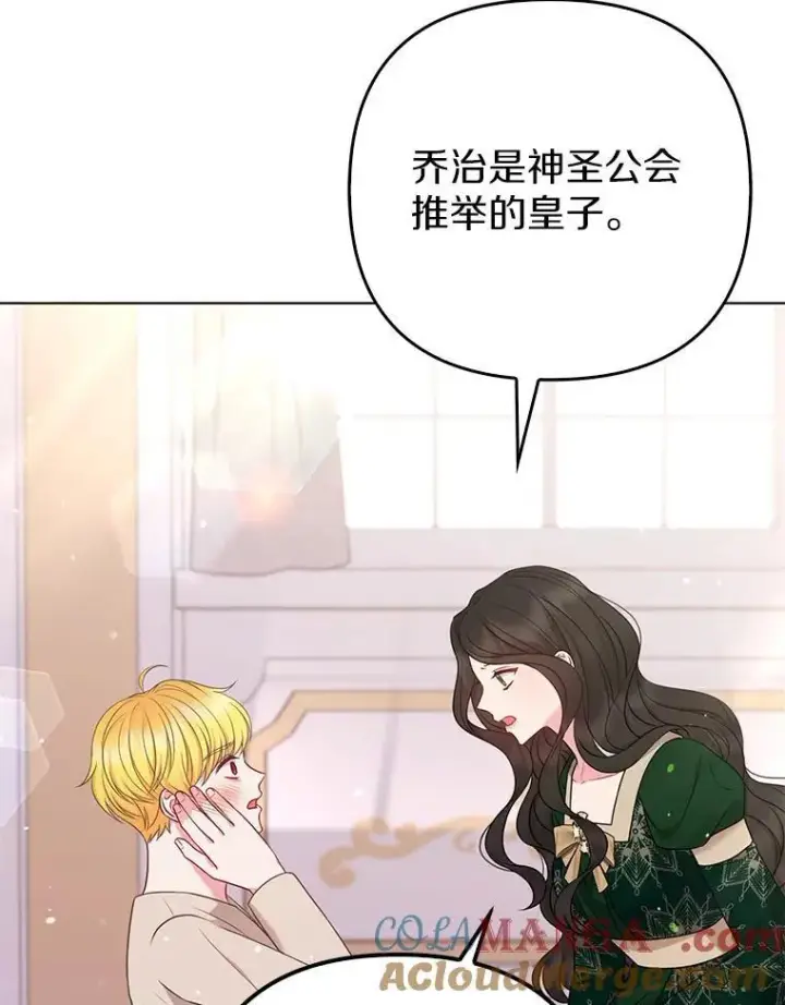 《所以我和废皇太子结婚了》30.一周之期图53