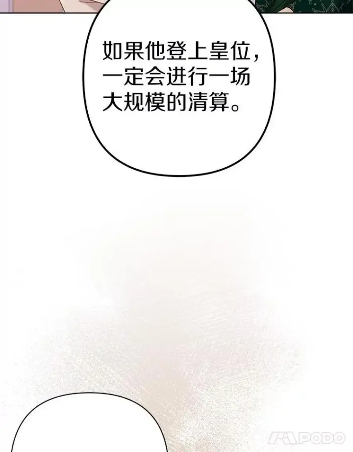 《所以我和废皇太子结婚了》30.一周之期图54