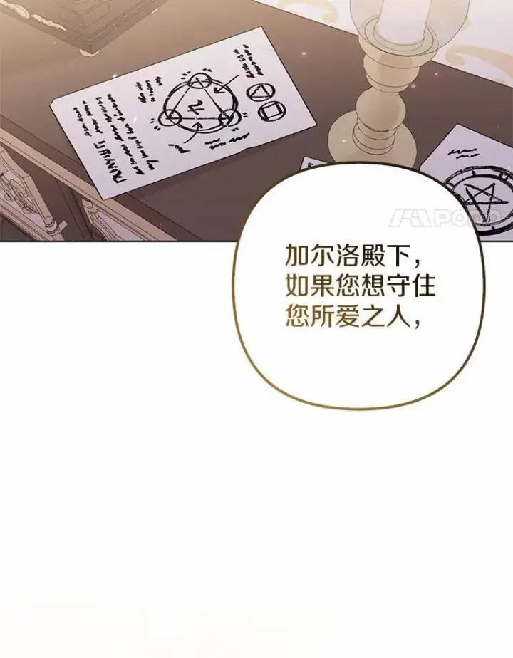 《所以我和废皇太子结婚了》30.一周之期图67