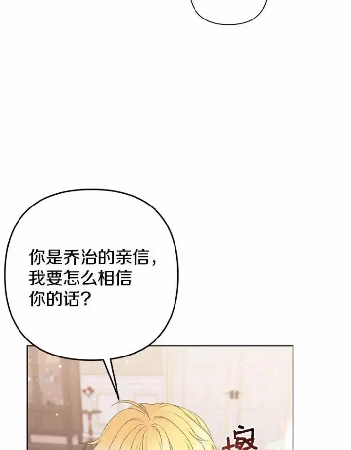 《所以我和废皇太子结婚了》30.一周之期图72