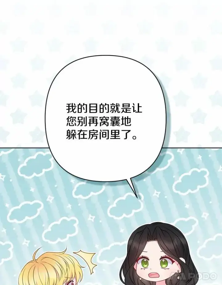 《所以我和废皇太子结婚了》30.一周之期图74