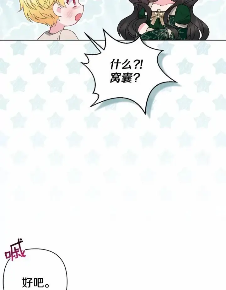 《所以我和废皇太子结婚了》30.一周之期图75