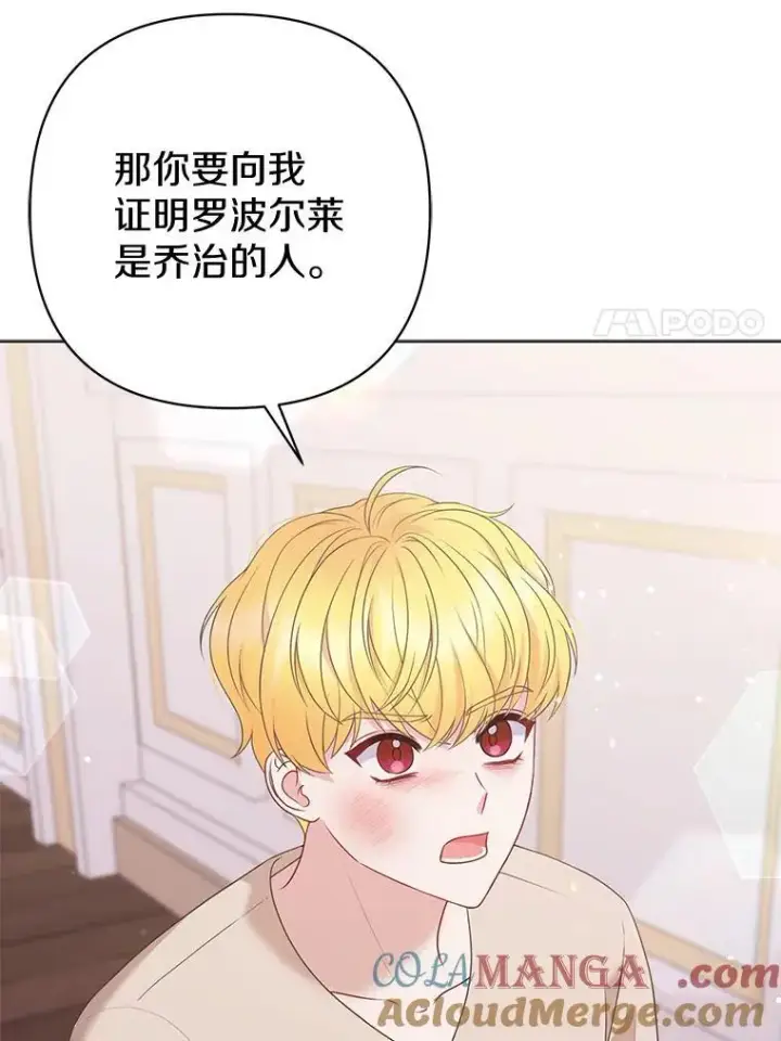 《所以我和废皇太子结婚了》30.一周之期图77