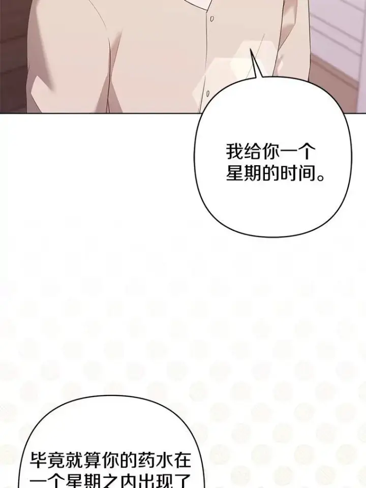 《所以我和废皇太子结婚了》30.一周之期图78