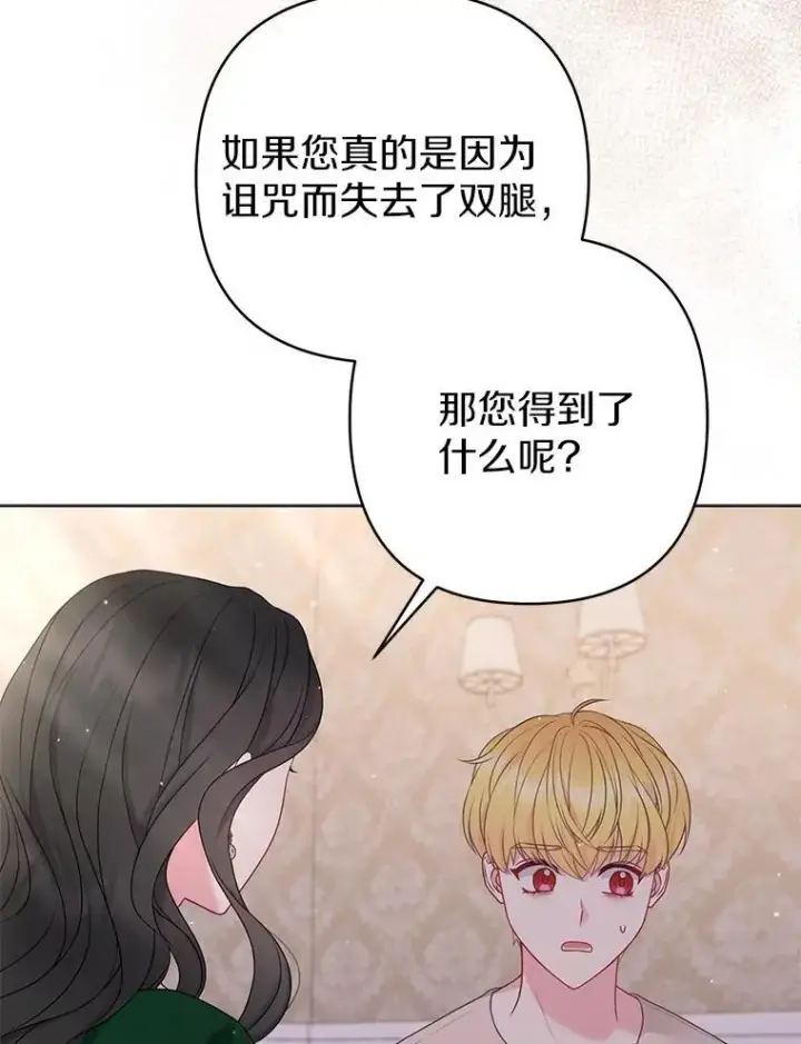 《所以我和废皇太子结婚了》30.一周之期图8