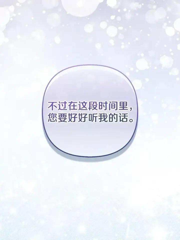 《所以我和废皇太子结婚了》30.一周之期图82