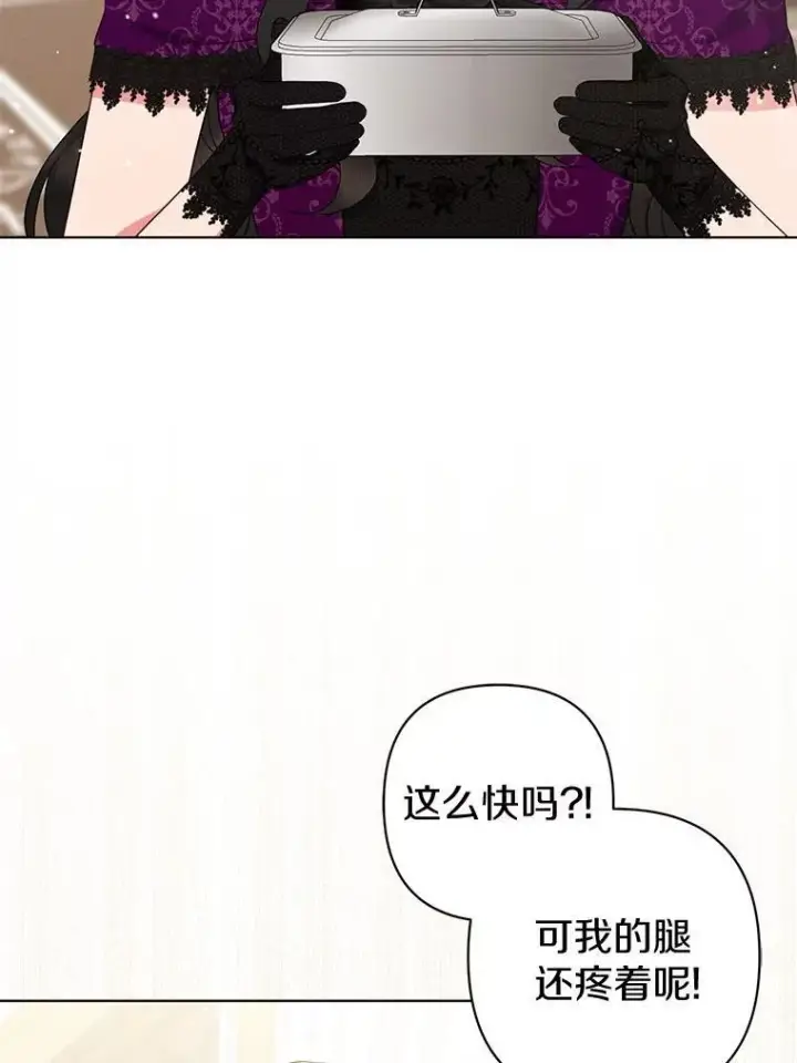 《所以我和废皇太子结婚了》30.一周之期图87