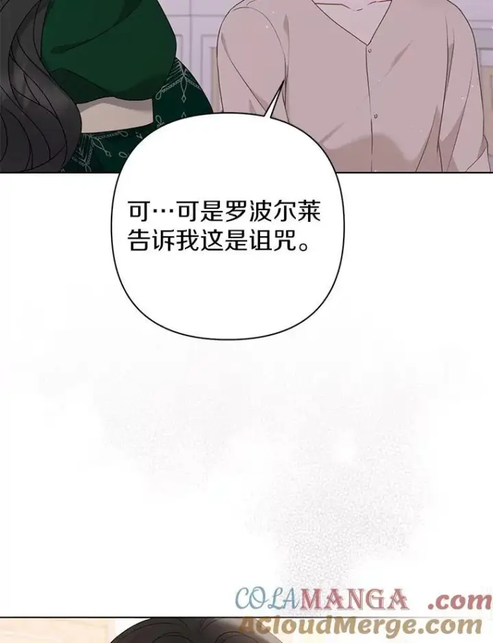 《所以我和废皇太子结婚了》30.一周之期图9