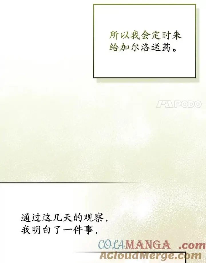 《所以我和废皇太子结婚了》30.一周之期图93