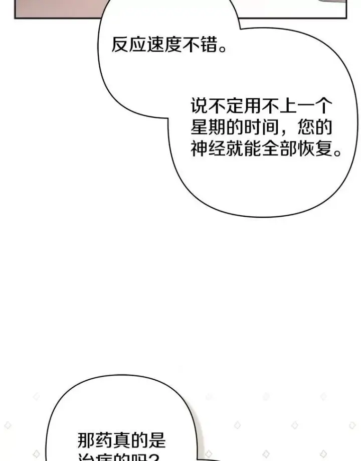 《所以我和废皇太子结婚了》30.一周之期图98