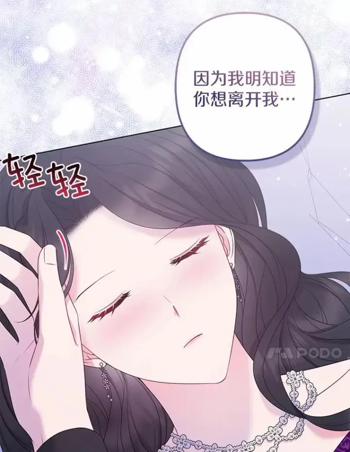 《所以我和废皇太子结婚了》31.未能送出的礼物图100