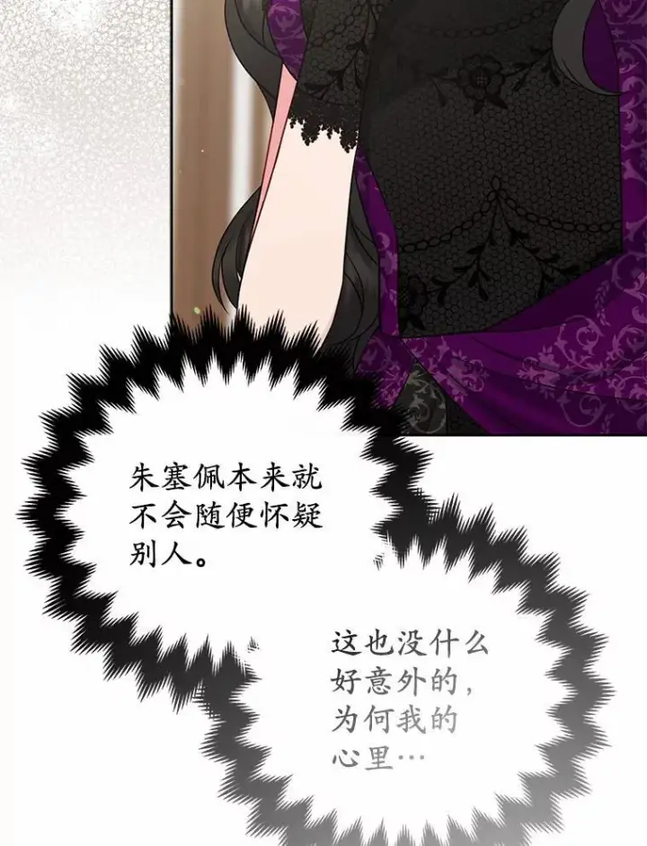 《所以我和废皇太子结婚了》31.未能送出的礼物图19