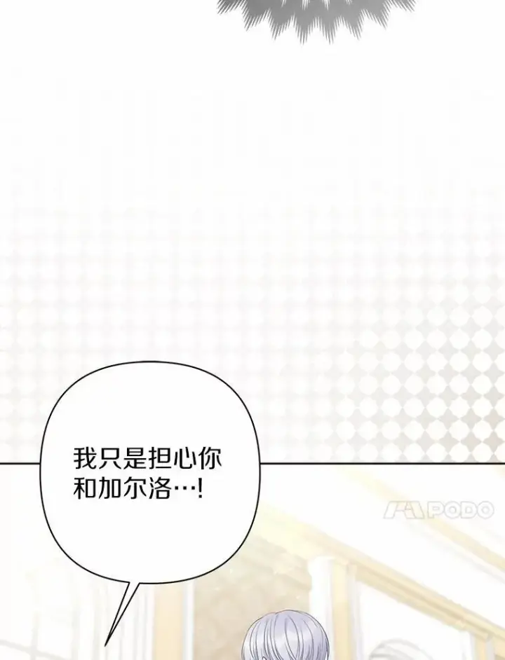 《所以我和废皇太子结婚了》31.未能送出的礼物图20