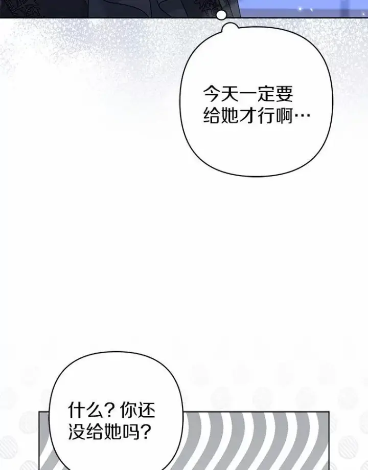 《所以我和废皇太子结婚了》31.未能送出的礼物图42