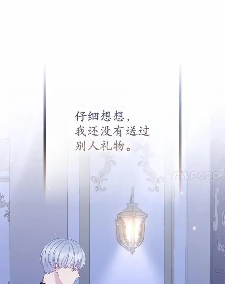 《所以我和废皇太子结婚了》31.未能送出的礼物图44