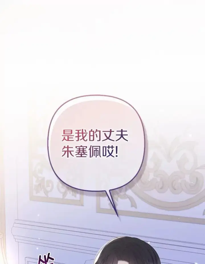 《所以我和废皇太子结婚了》31.未能送出的礼物图66