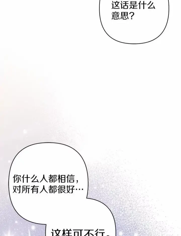 《所以我和废皇太子结婚了》31.未能送出的礼物图78