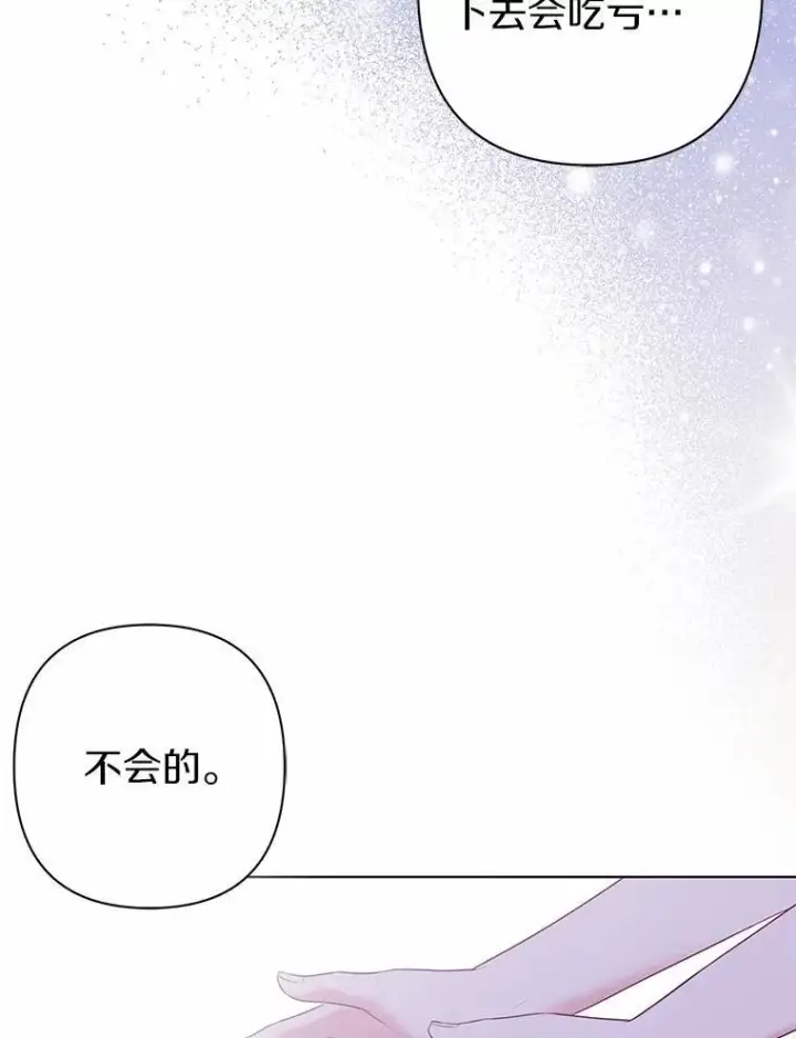 《所以我和废皇太子结婚了》31.未能送出的礼物图80