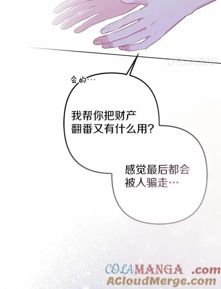 《所以我和废皇太子结婚了》31.未能送出的礼物图81