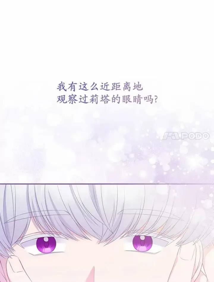 《所以我和废皇太子结婚了》31.未能送出的礼物图84