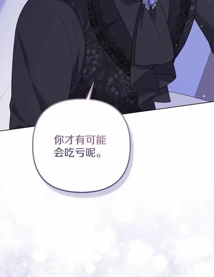《所以我和废皇太子结婚了》31.未能送出的礼物图99