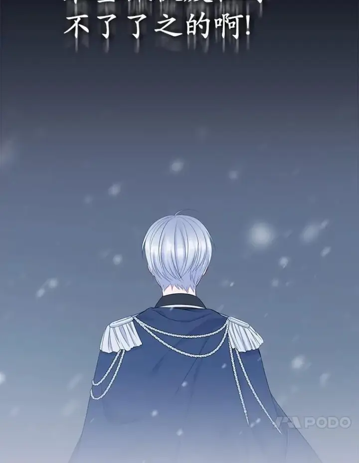 《所以我和废皇太子结婚了》32.修道院舞会图10