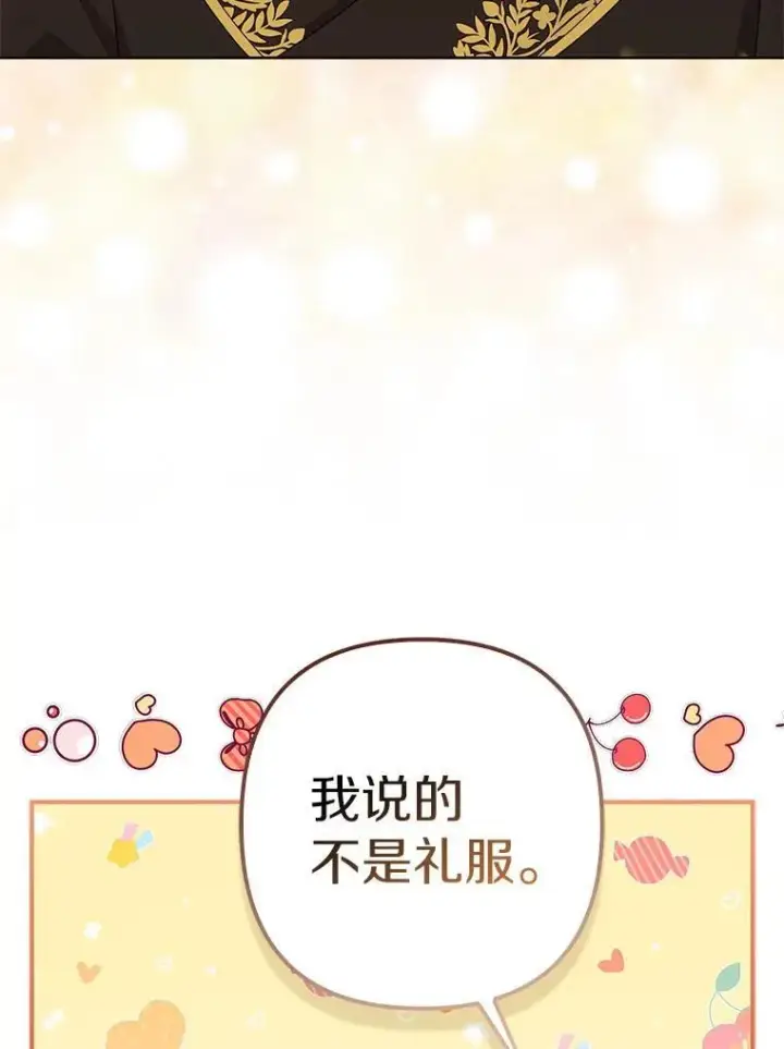 《所以我和废皇太子结婚了》32.修道院舞会图100