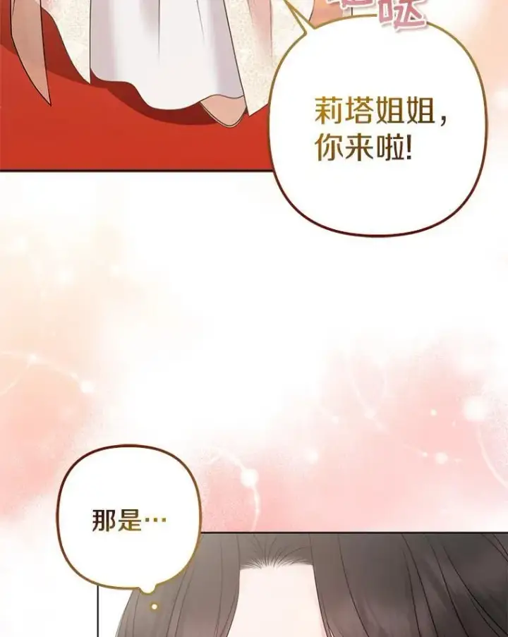 《所以我和废皇太子结婚了》32.修道院舞会图108