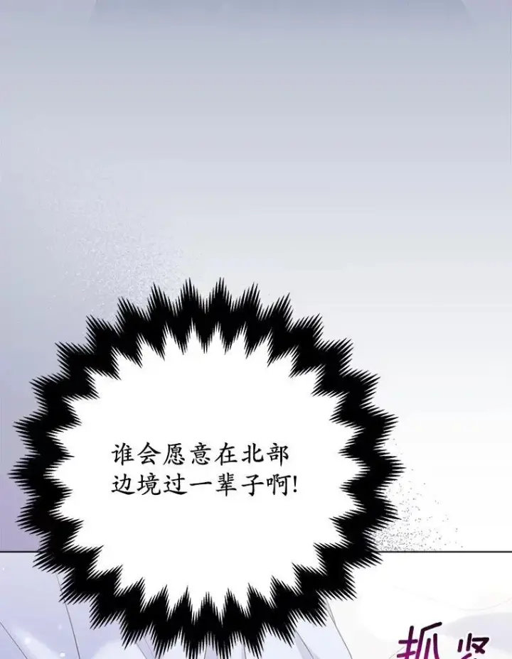 《所以我和废皇太子结婚了》32.修道院舞会图11
