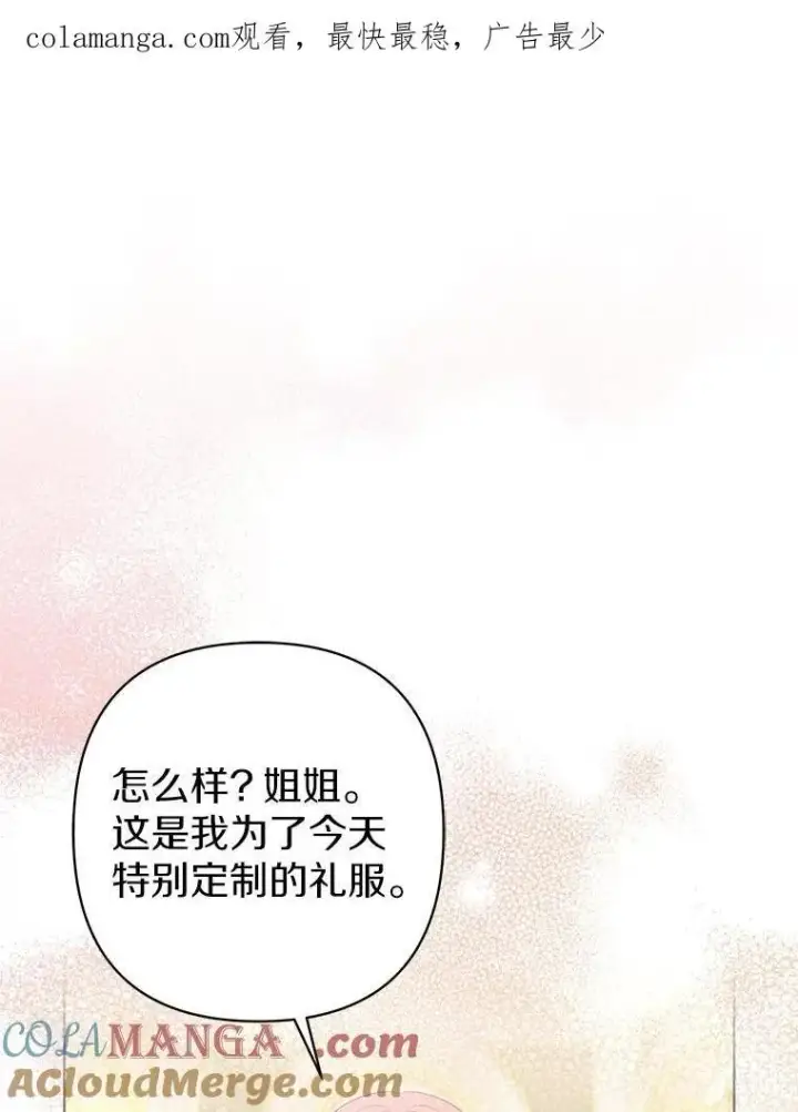 《所以我和废皇太子结婚了》32.修道院舞会图116