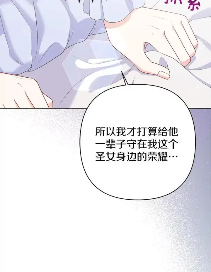 《所以我和废皇太子结婚了》32.修道院舞会图12