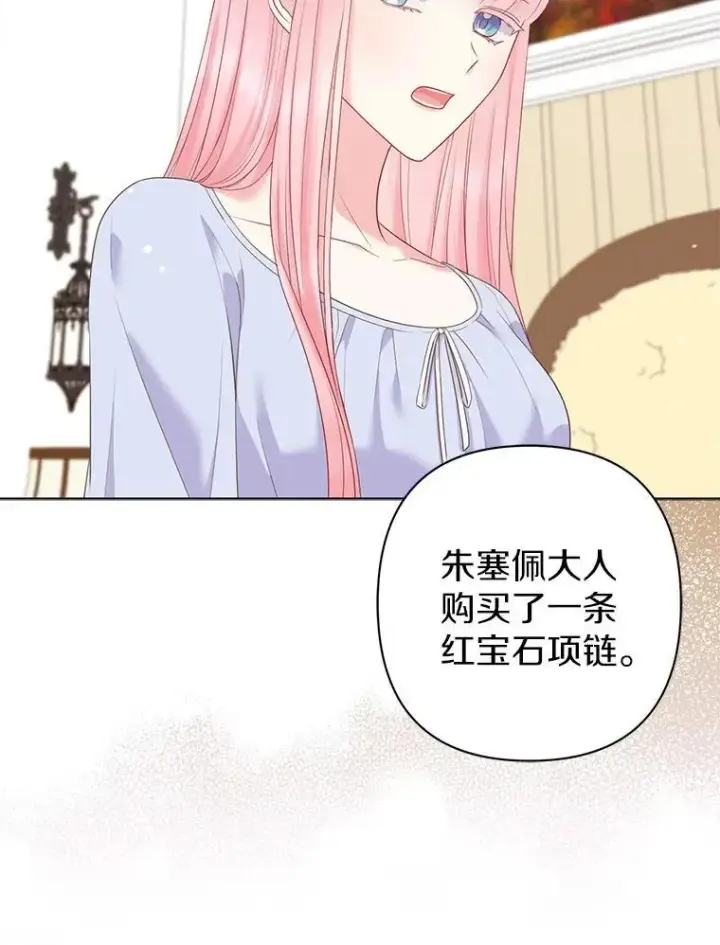 《所以我和废皇太子结婚了》32.修道院舞会图16