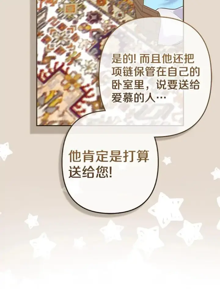 《所以我和废皇太子结婚了》32.修道院舞会图18
