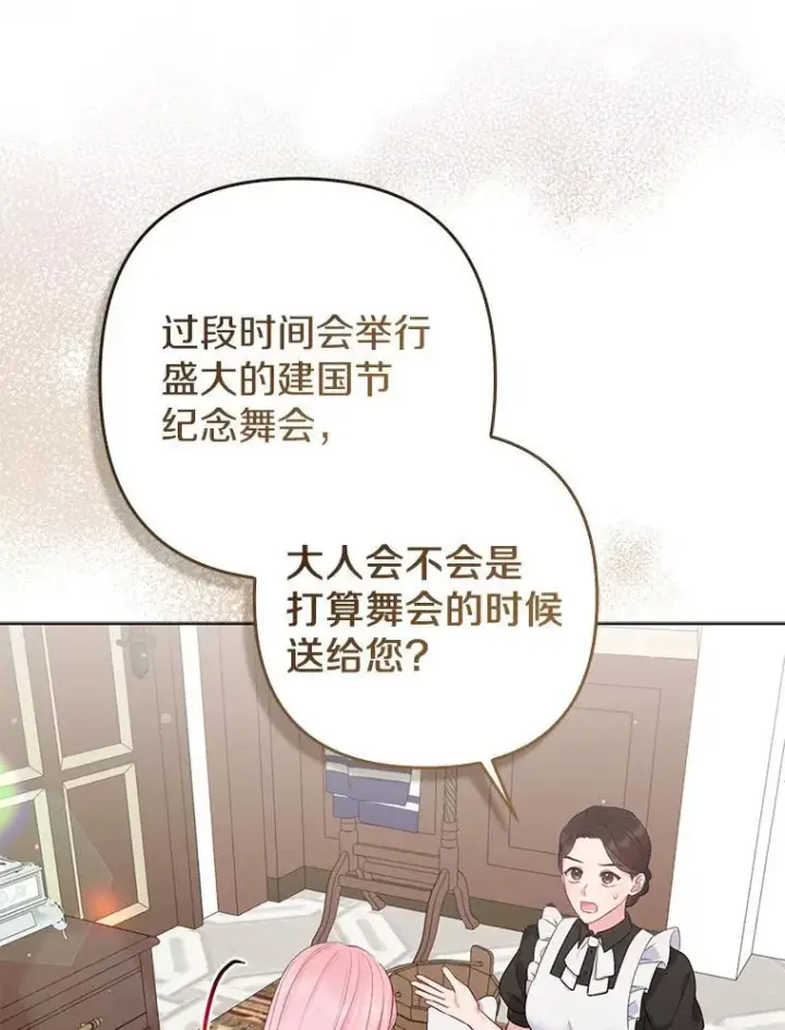 《所以我和废皇太子结婚了》32.修道院舞会图19