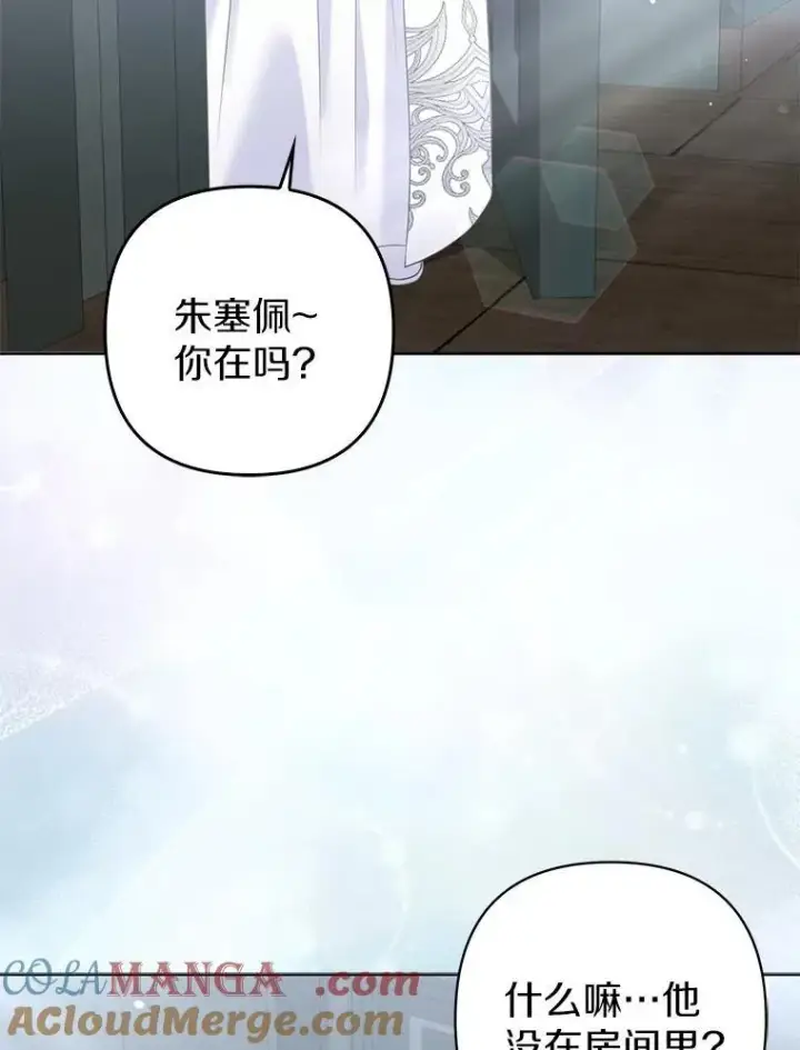 《所以我和废皇太子结婚了》32.修道院舞会图25