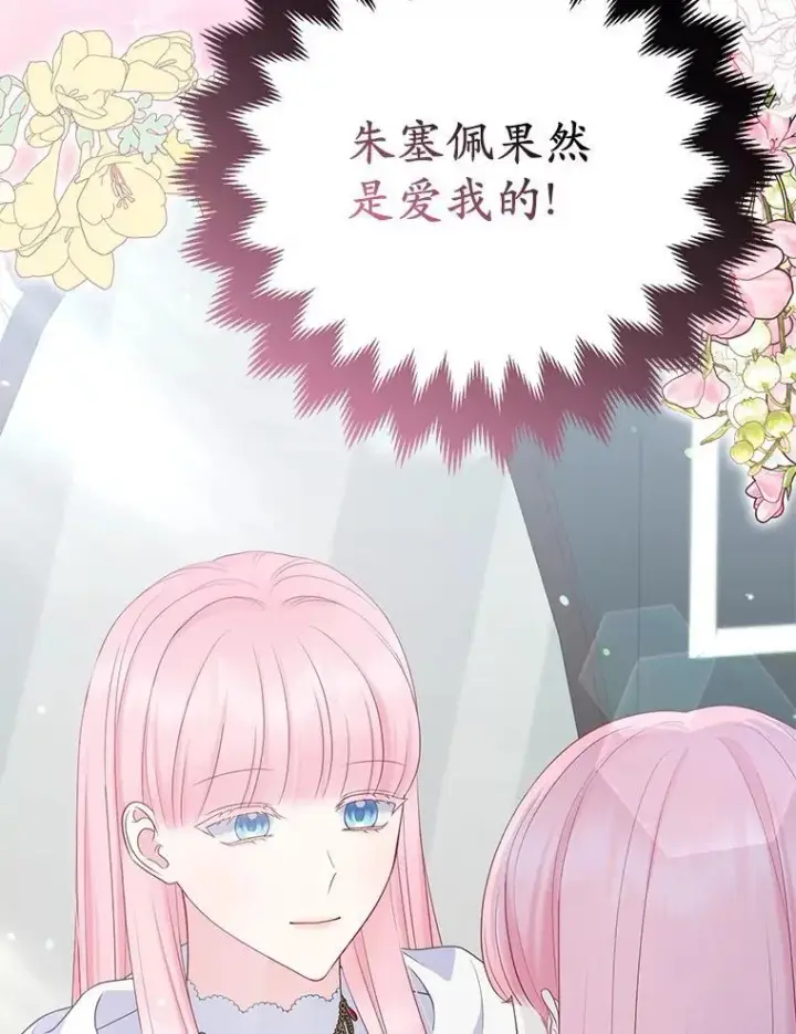 《所以我和废皇太子结婚了》32.修道院舞会图35