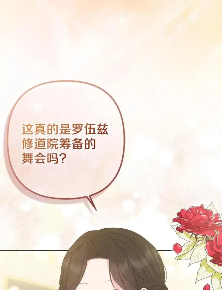 《所以我和废皇太子结婚了》32.修道院舞会图48
