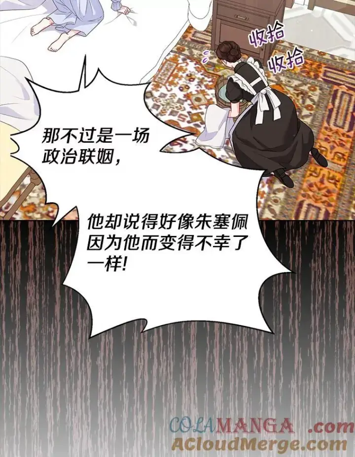 《所以我和废皇太子结婚了》32.修道院舞会图5