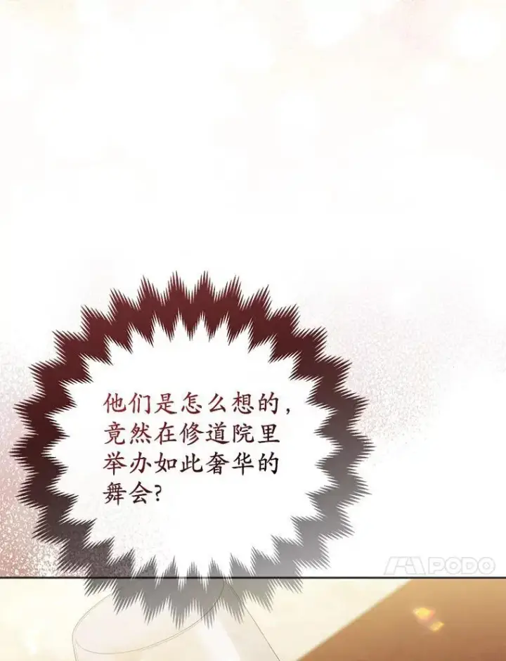 《所以我和废皇太子结婚了》32.修道院舞会图50