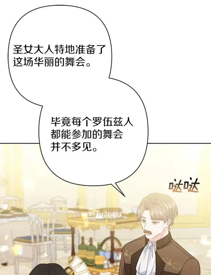 《所以我和废皇太子结婚了》32.修道院舞会图52