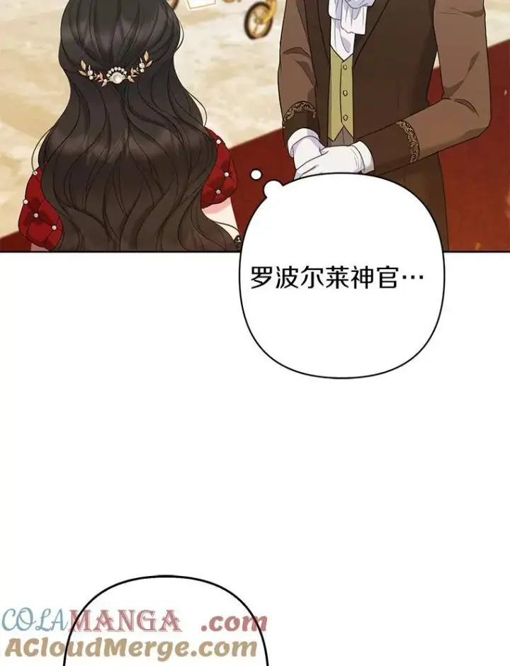 《所以我和废皇太子结婚了》32.修道院舞会图53
